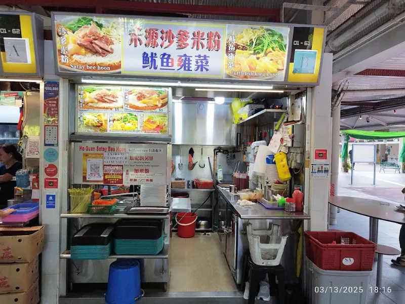 Ho Guan Satay Bee Hoon